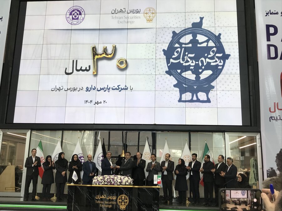 زنگ معاملات بورس تهران به‌دست ناشر سهام «پارس دارو» نواخته شد