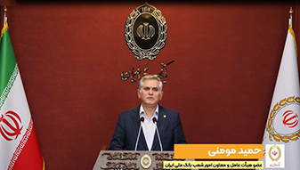 تمامي حساب ها، سپرده ها و فعاليت هاي بانک آينده سابق تحت نظارت دقيق به بانک ملي ايران‌ منتقل شد