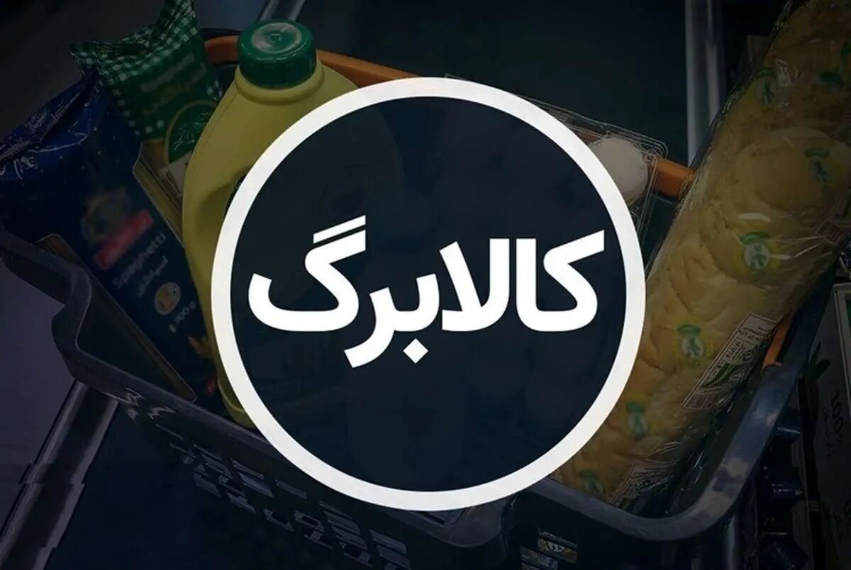 مجلس پيگير صيانت از معيشت مردم و جلوگيري از تورم کالاهاي اساسي در قالب کالابرگ است/وزارت تعاون بايد پايگاه رفاه ايرانيان را به درستي مديريت کند