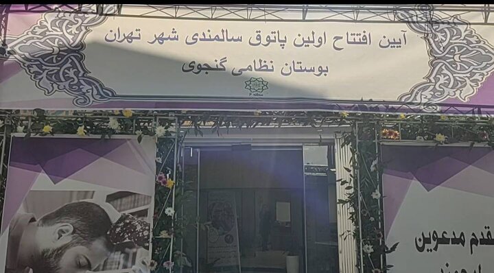 4 سرای زندگی(پاتوق سالمندی) در تهران فعال است/ افتتاح دو مرکز جدید؛ به‌زودی