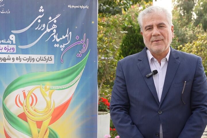 المپياد بانوان وزارت راه و شهرسازي صحنه‌اي براي درخشش توانمندي‌هاي کارکنان بود