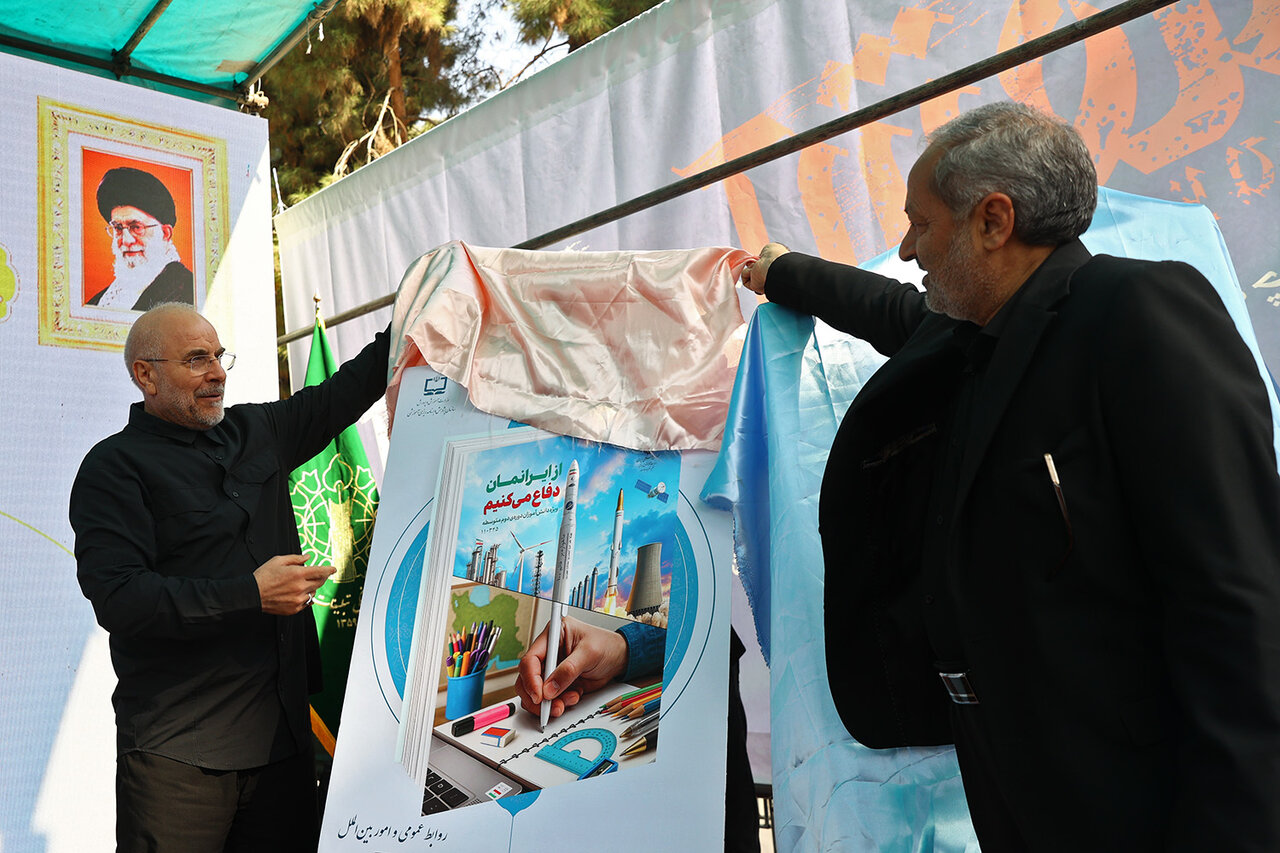 برگزاري آيين رونمايي از «سه بسته تربيت يادگيري» براي دانش‌آموزان با حضور رئيس مجلس