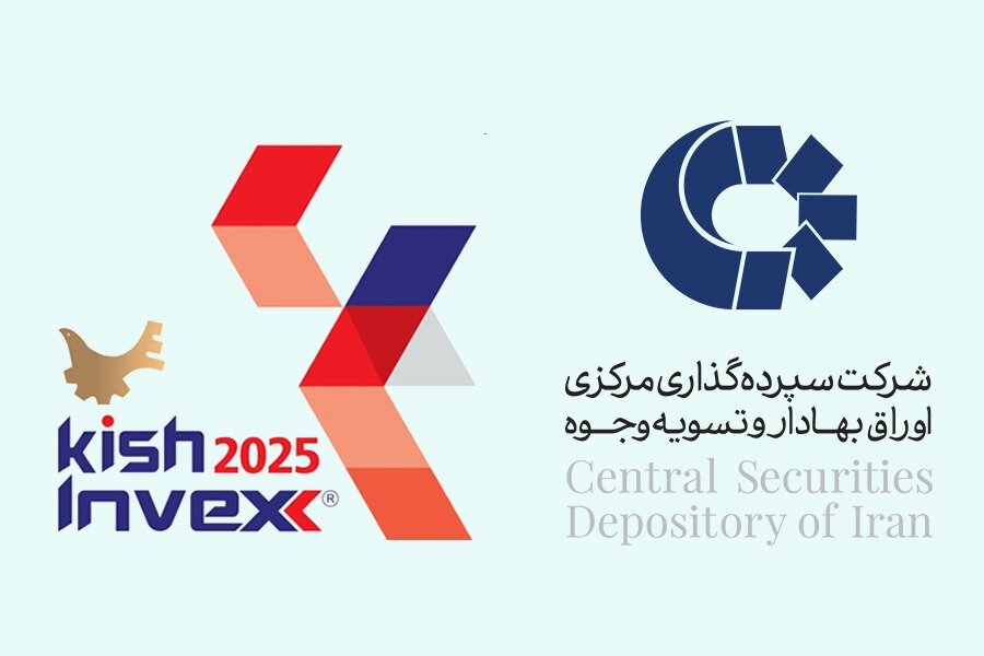 حضور سپرده‌گذاري مرکزي در دوازدهمين نمايشگاه کيش اينوکس 2025