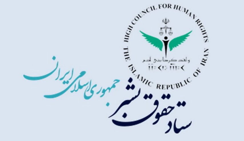 بیانیه ستاد حقوق بشر در واکنش به ادعاهای رئیس هیأت حقیقت‌یاب