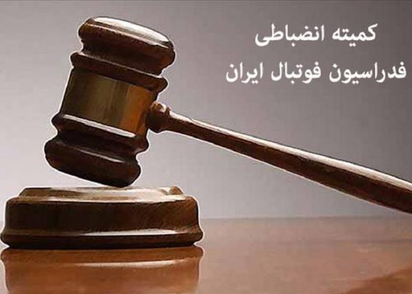 ابلاغیه کمیته انضباطی برای مالک و مدیرعامل باشگاه پادیاب