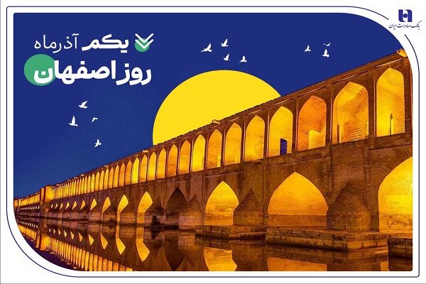 بهره‌مندی اقتصاد و صنعت مردم «نصف جهان» از خدمات 151 شعبه بانک صادرات