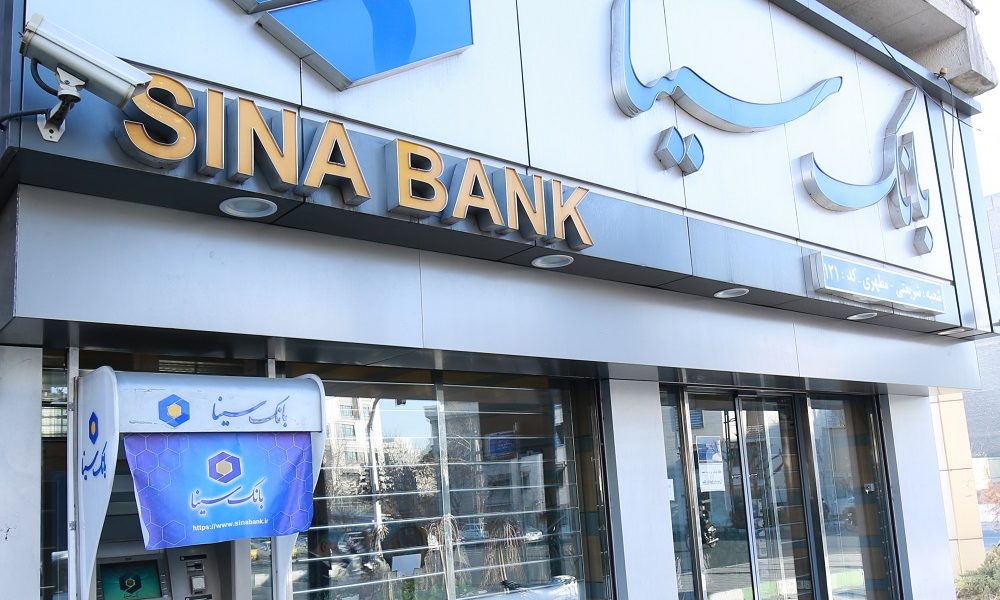 ساعت کار و ليست  شعب کشيک  بانک سينا در روز سه‌شنبه و چهارشنبه 4 و 5 آذر