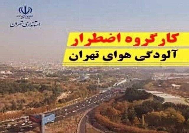 مدارس و دانشگاه‌های استان تهران مجازی و ادارات با نظر مدیر دورکار