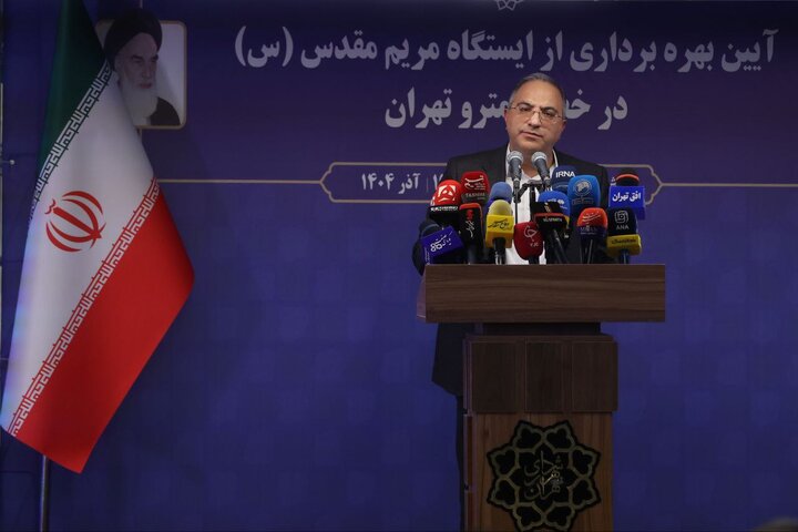 ايستگاه متروي مريم مقدس نمادي از وحدت اقوام و اديان در ايران است