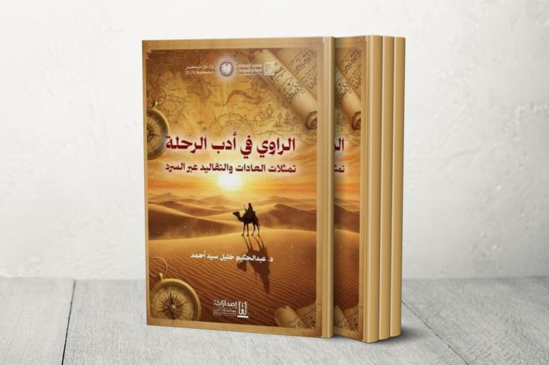 کيف أسهم أدب الرحله في توثيق العادات والتقاليد عبر العصور؟