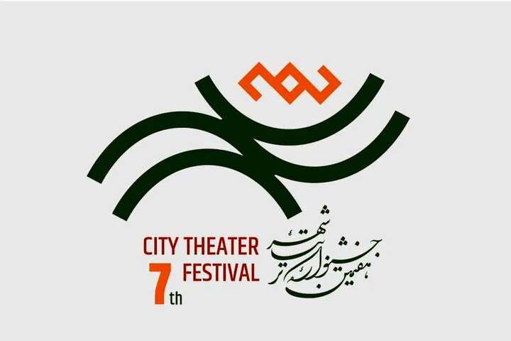 حضور گسترده هنرمندان در جشنواره احياشده تئاتر شهر