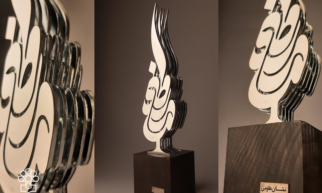 رونمايي از جايزه «طوبي»؛ تجليل از انديشه ورزان و ترسيم مسير تعالي خانواده