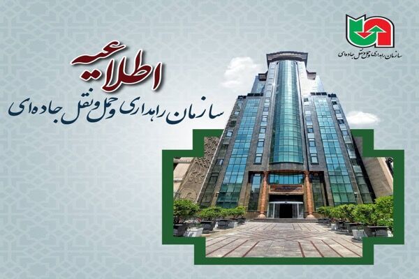 تمديد مهلت ثبت‌نام در آزمون تأسيس شرکت‌هاي حمل‌ونقل بين‌المللي کالا