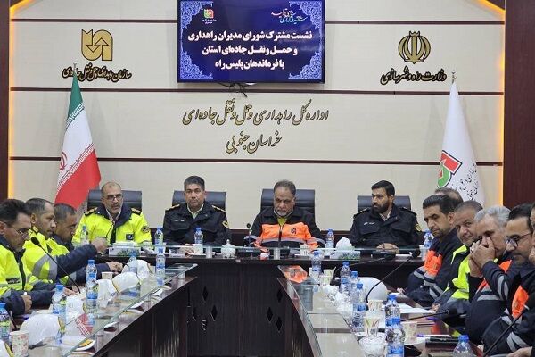 تأکيد پليس و راهداري بر تعامل، مديريت علمي و تأمين ايمني محورها در خراسان جنوبي